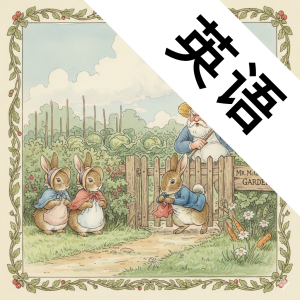 com.peterrabbitreaderenglishchinese.app icon